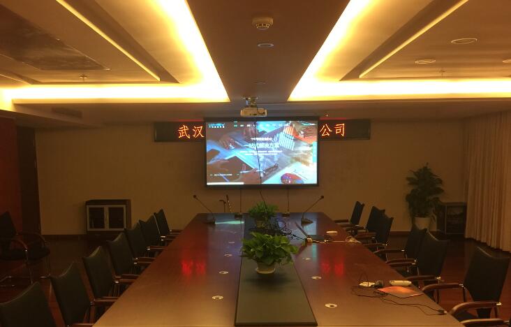 湖北省长投城镇化投资有限公司投影仪、 P2.5LED屏幕 、会议系统安装