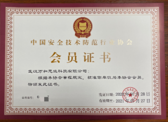 武汉万和思远科技有限公司获得安防工程企业资质肆级证书