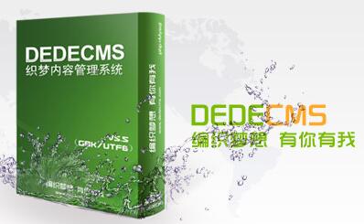 DeDecms 任意用户登录,管理员密码重置漏洞